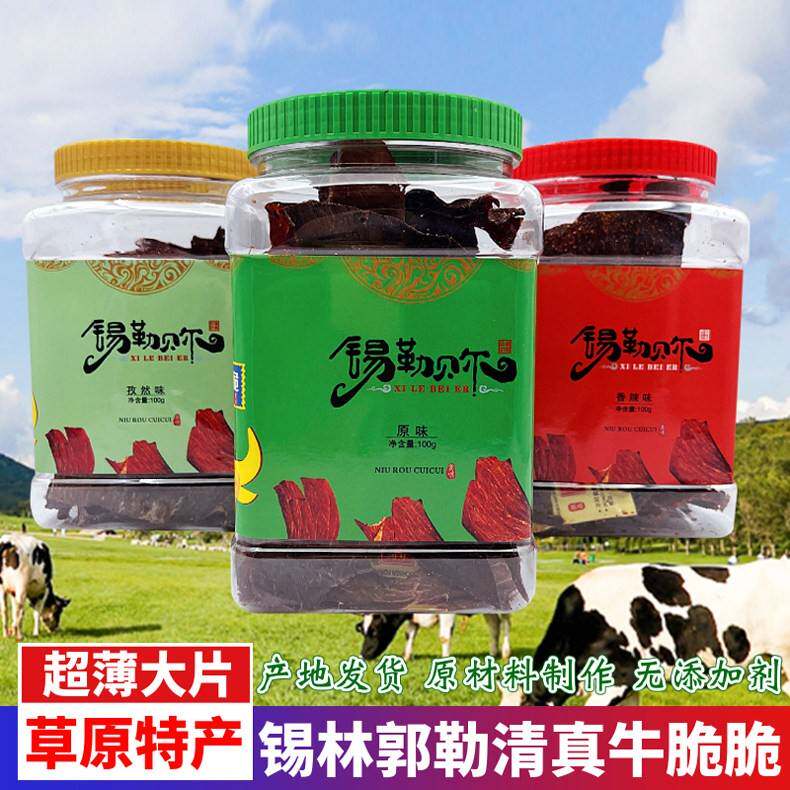 锡勒贝尔牛脆脆内蒙古特产风干 干牛肉干 干片超干小吃零食薄脆牛