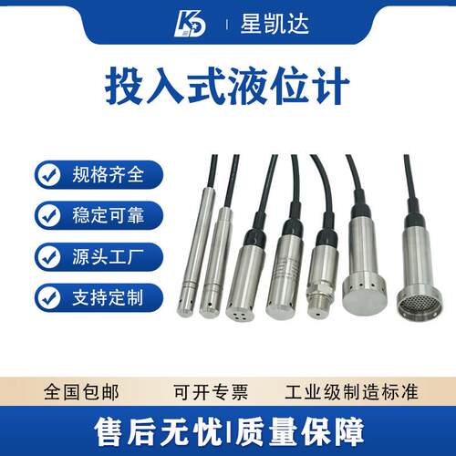 厂家投入式液位计传感器水位计数显全规格非接触雷达超声波防腐爆