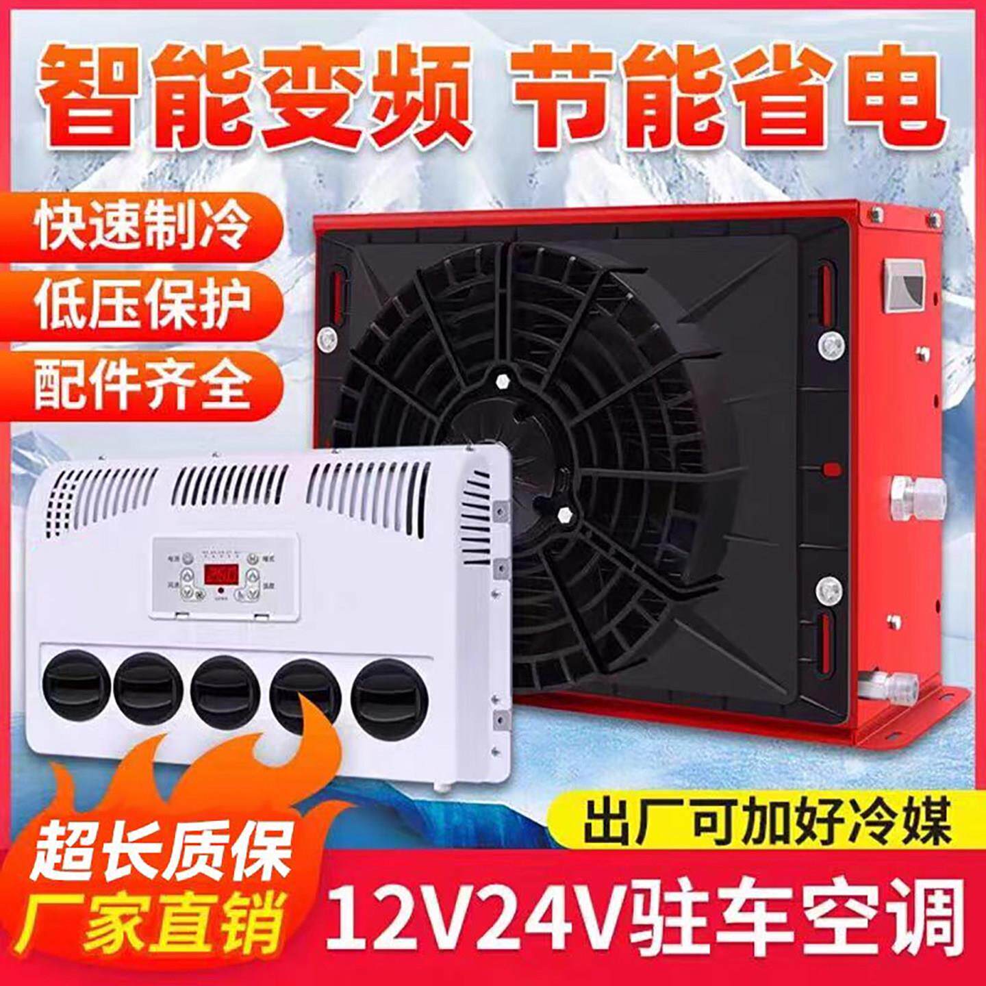 力岩特驻车空调车载制冷大货车装载机电动直流变频24V卡车12V汽车
