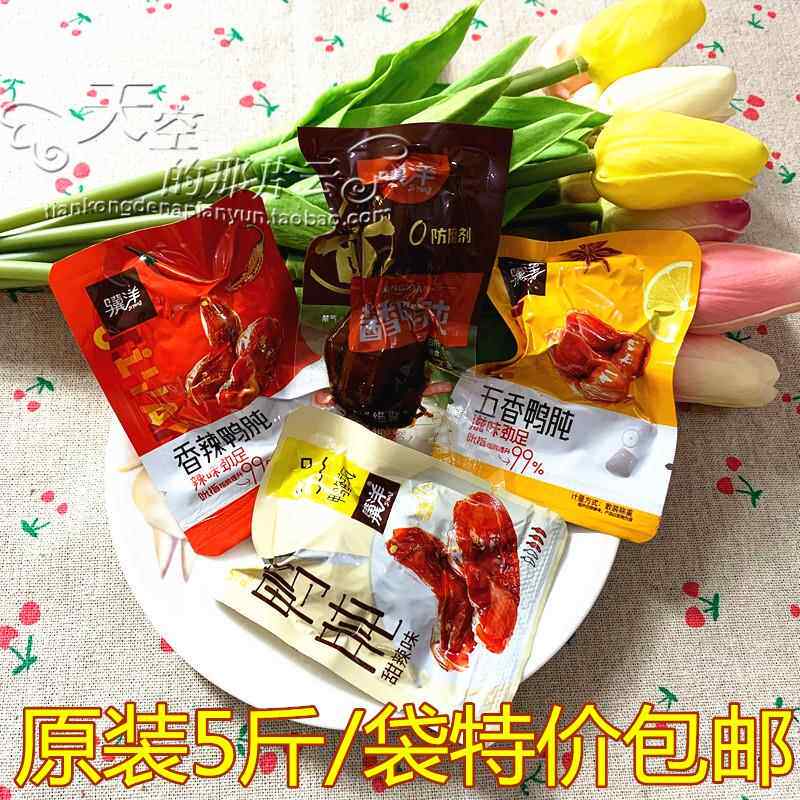 骥洋鸭肫2500g真空小包鸭胗干熟食五香香辣甜辣酱香味5斤特价包邮