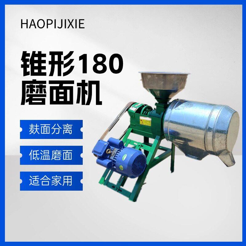 家庭锥形180型磨面机杂粮面粉老式面粉机口感好打面机