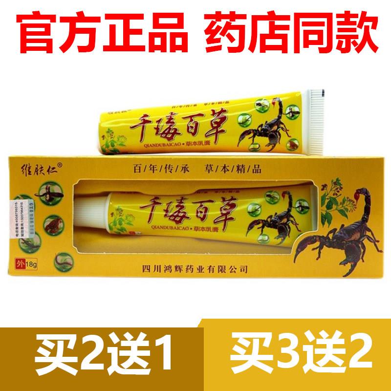 噜噜鼠正品官方维肤仁千毒百草乳膏止皮肤草本抑菌软膏外用天猫旗