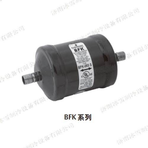 艾默生BFK-084双向干燥过滤器 内含烧结式滤芯,适用于HCFC 和HFC
