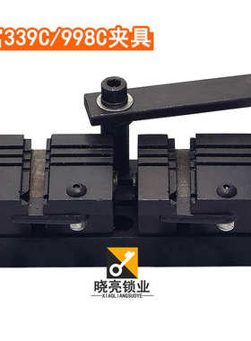 [PM128]德富钥匙机339C/998C多功能夹具 打孔机器夹子 立式机配件