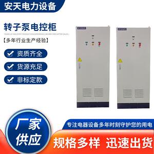 转子泵电控柜水泵控制柜电控箱变频柜电气柜动力柜节能高效