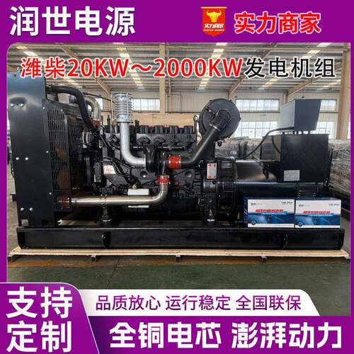 潍坊潍柴油发电机30kw/50/100/150/200/300/400千瓦全铜三相电