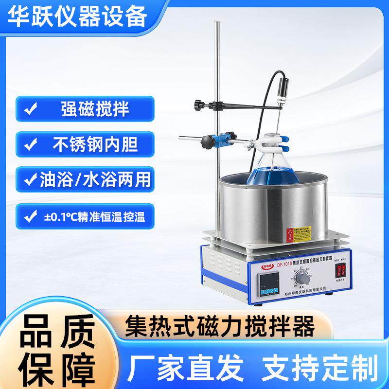 集热式磁力搅拌器智能数显实验室加热水油浴锅导热油两用