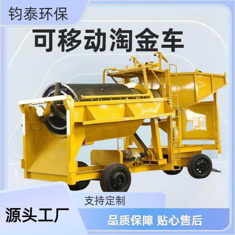 旱地陆地淘金机 选矿移动式滚筒筛分淘金车 移动洗金处理设备