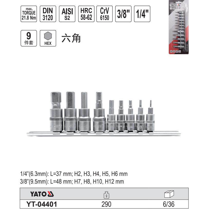 易尔拓旋具套筒组套机修六角套筒套装棘轮两用扳手旋具头YT-04401