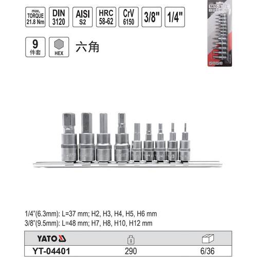 易尔拓旋具套筒组套机修六角套筒套装棘轮两用扳手旋具头YT-04401