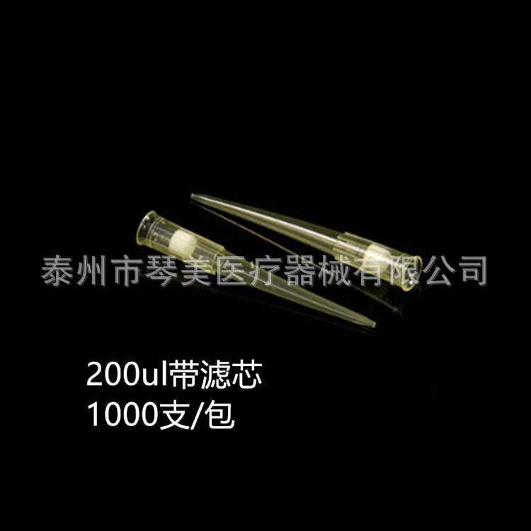 带滤芯10ul 200ul 1ml移液器吸头