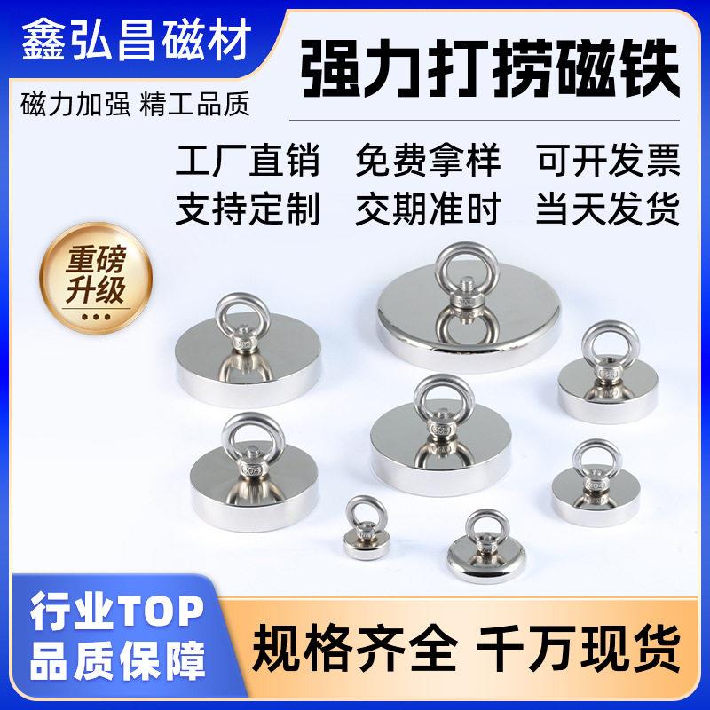 强力磁铁吸铁石打捞神器磁铁强度钕铁硼N35-52圆形性能磁吸扣