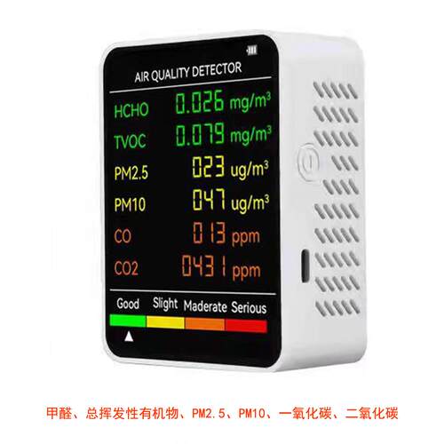 高档温功能空气质检量检测仪PM2.5甲醛甲苯一氧多化碳二氧化碳湿