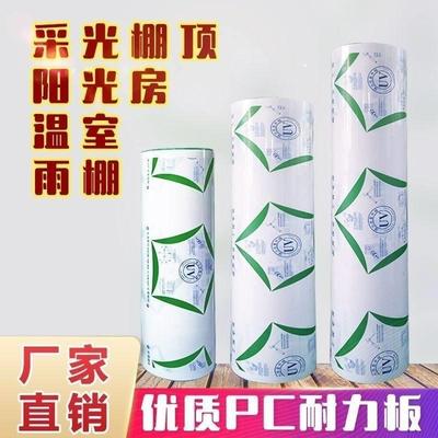PC耐力板阳光房透明车棚实心塑料板挡雨采光屋顶阳光板雨棚遮阳板
