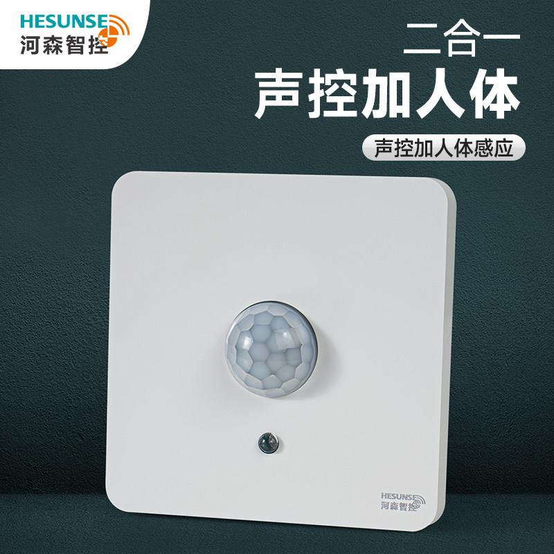人体感应开关+86型声光控红外线220V楼道延时墙壁面板感测器开关