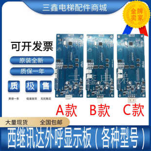 SCH5600 西继迅达外呼显示板XEPBK 04A V2全新 20A1SM5000