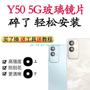 适用步步高VIVO Y50手机后摄像头镜片 Y50照相机玻璃镜面镜头盖5G