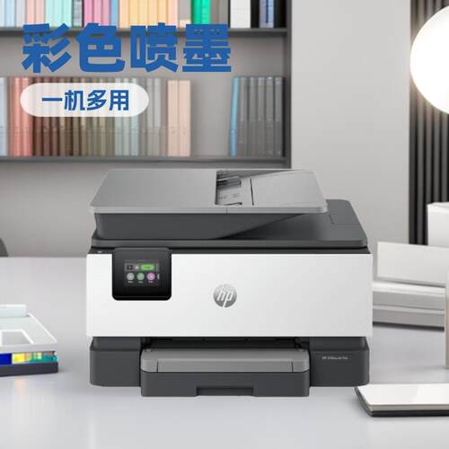 惠普OJ9120/9130扫描A4彩色喷墨商用办公复印无线打印一体机