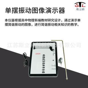 22024单摆振动图像演示器物理实验器材学校演示教学使用仪器