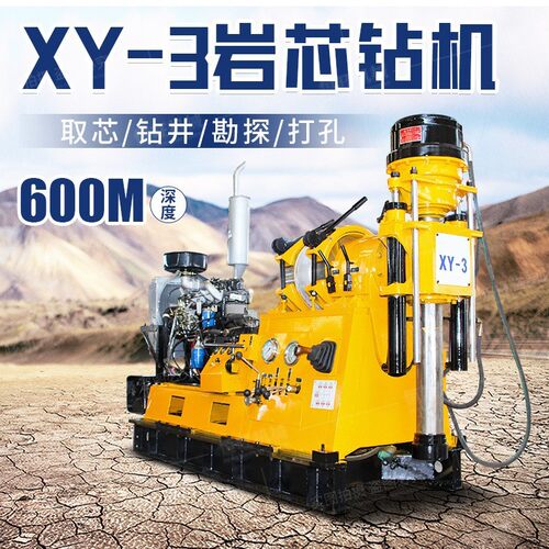 XY-液压岩心钻机地表探矿千米勘探深水井厂家直销取芯钻机