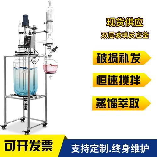 50L100L双层玻璃反应釜.双层搅拌反应器.加热制冷搅拌特尔仪器