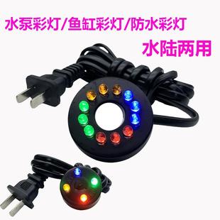 饰放水彩灯涌泉流水喷泉LED彩灯 鱼缸假山水泵小彩灯水族鱼缸装