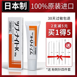 tsubunightpack日本去脂肪粒特效眼霜30g闭口痘痘，膏油脂粒