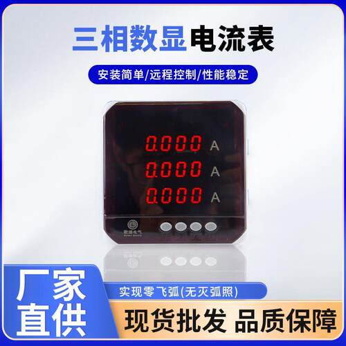 三相数显电流表厂家三相电压电流液晶多功能电能表电力仪表