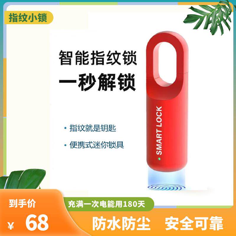 学生指纹挂锁书包宿舍柜子防盗迷你型小号可携式行李箱包智能锁头