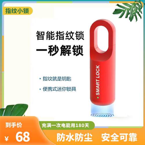 学生指纹挂锁书包宿舍柜子防盗迷你型小号可携式行李箱包智能锁头