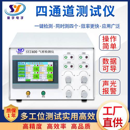 四工位气密性检测仪测 SYZ400马达电机密性试气仪 厂家供应封性检