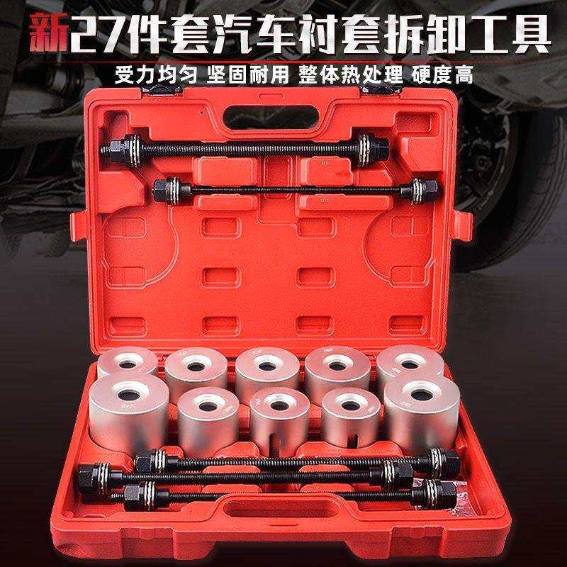 汽车衬套拆装工具摆臂胶套更换工具后桥压胶套换衬套拆装工具