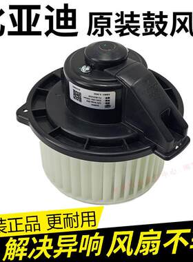 适配比亚迪F3空调鼓风机总成G3F0S6F6速锐暖风电机鼓风机风扇原厂