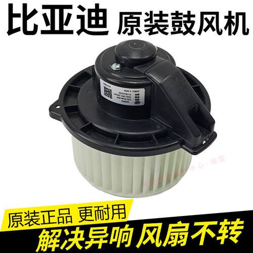 适配比亚迪F3空调鼓风机总成G3F0S6F6速锐暖风电机鼓风机风扇原厂