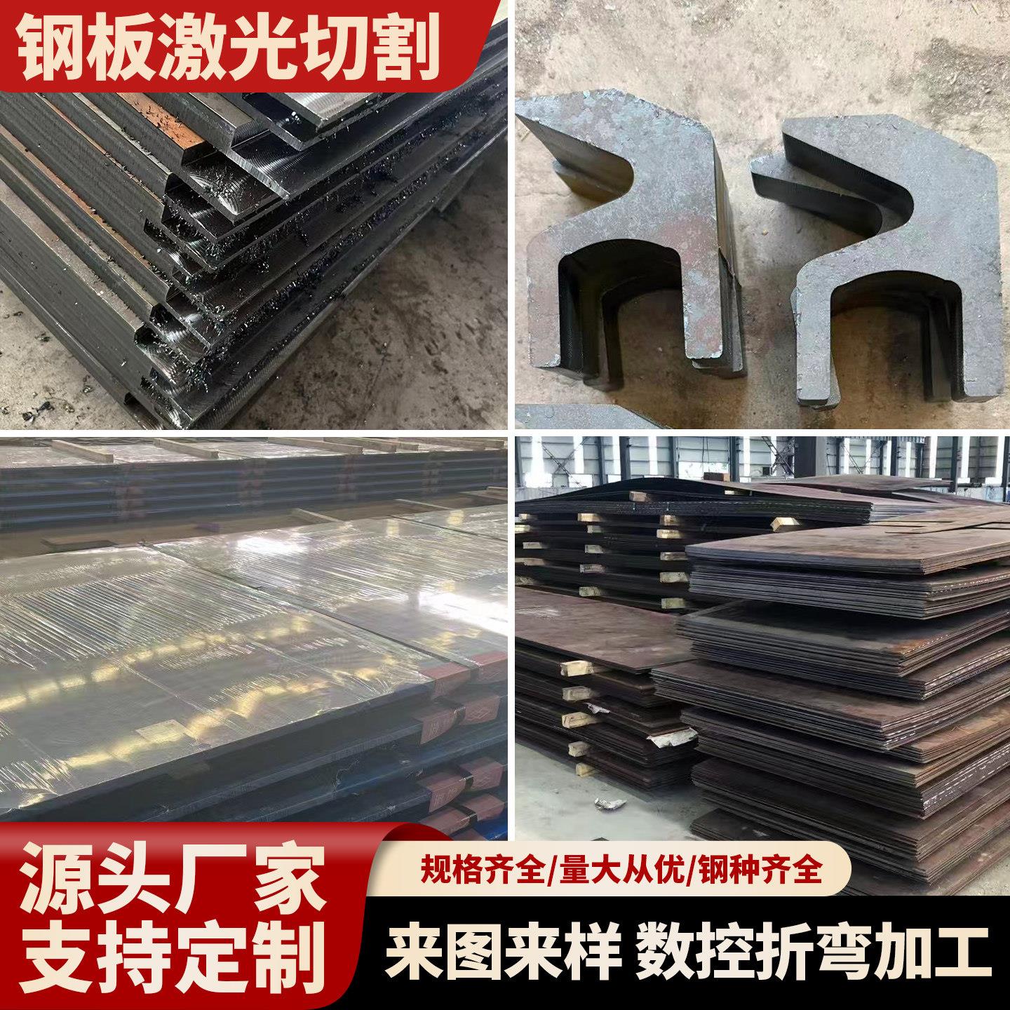 钢板切割个性厚板碳钢合金钢板激光切割来图加工打孔折弯