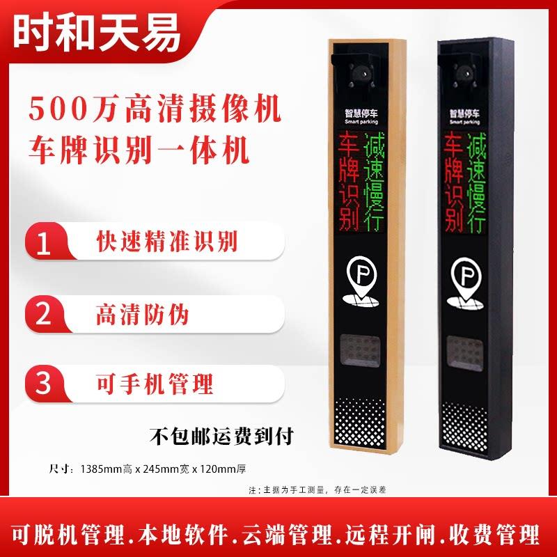 高清车牌识别一体机自动抬杆收费系统停车场