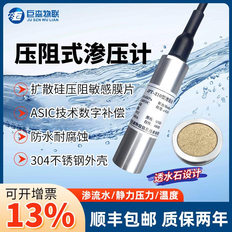 压阻式渗压计振弦式渗压计孔隙水压力计水位计基坑大坝水位监测