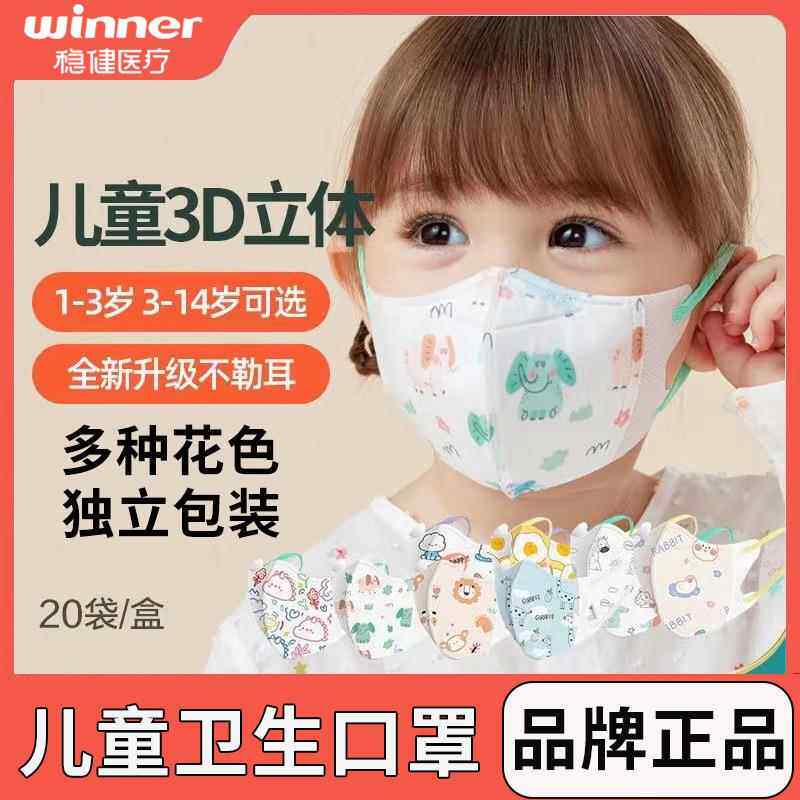 稳健棉里层儿童3d立体口罩水果印花幼童宝宝小孩3-6岁6到14岁秋