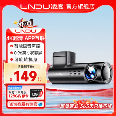 凌度行车记录仪4K超高清夜视一体机免走线无线停车监控2025新款