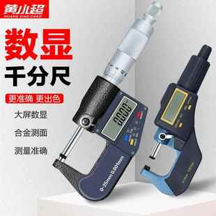 黄小超数显外径千尺HOG0 2mm高精分度0.00电子螺旋1测微器仪卡5尺
