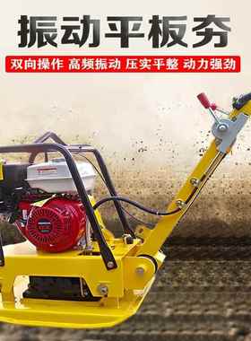 双向平板夯汽油柴油振动手扶压实机整平机电动夯实机沥青路面震动