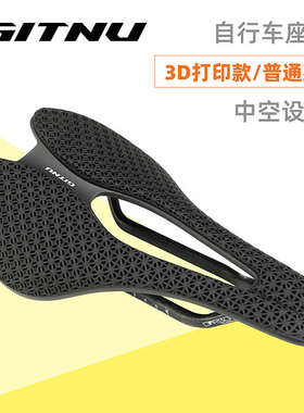 GITNU碳纤维坐垫3D打印坐垫公路车坐垫人工学山地自行车鞍座垫