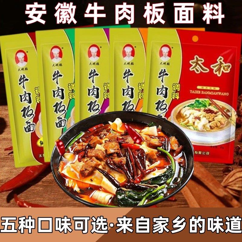 安徽太和牛肉板面调料羊肉板面料板面底料火锅汤料90g*3袋包邮