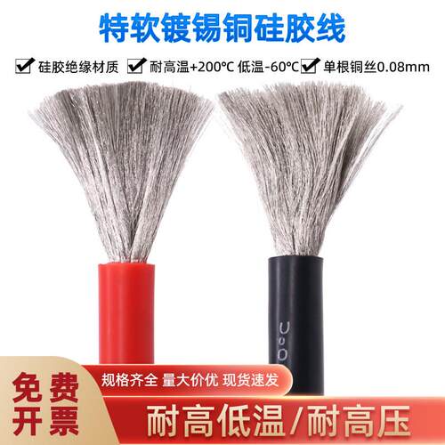 特软耐高温单芯矽胶线16 14 12 10 8 7 6AWG航模新能源汽车锂电池