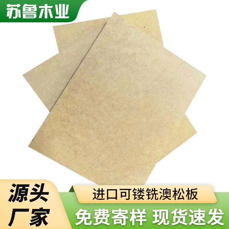 供应澳松板裁切松木纤维板中密度板材白色高密度板整张奥松板