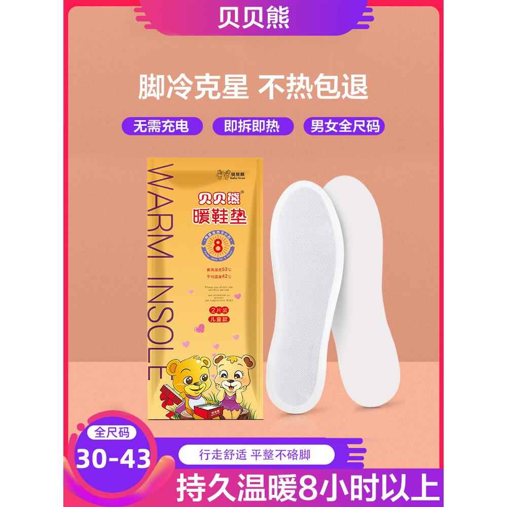 贝贝熊暖脚暖足贴女发热帖自发热冬季脚底加热鞋垫防寒保暖宝宝贴