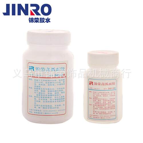 JINRO3013#高弧面小包装环氧树脂AB胶万能胶饰品diy胶水