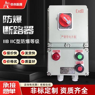 BLK防爆断路器2P3P4P20A32A漏电防爆空气开关控制箱16A220V380V