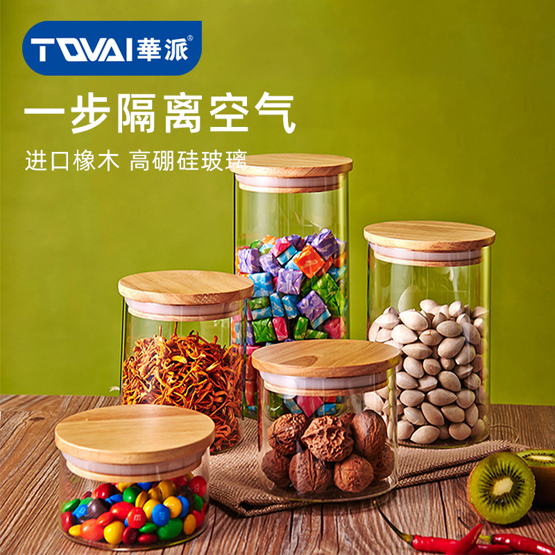 华派玻璃密封罐 时尚橡木盖咖啡豆 零食干果糖果储藏罐收纳瓶沙子
