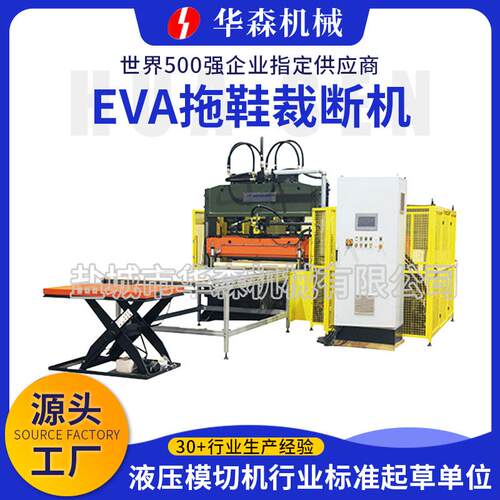 厂家供应EVA鞋底自动模切堆垛生产线 EVA拖鞋裁断机全自动裁断机